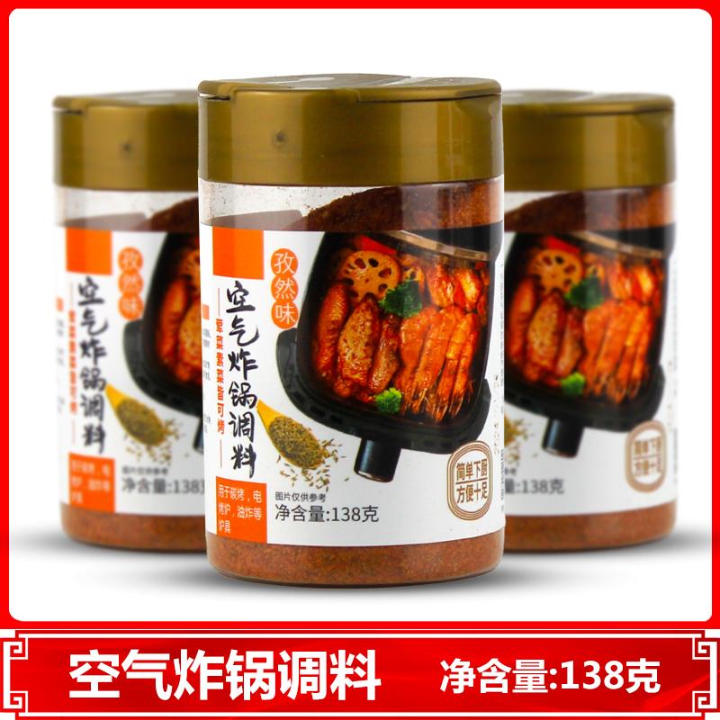 空气炸锅孜然味调料烧烤料