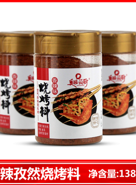 正品烧烤料香辣味138g/孜然味瓶装家用奥雅简厨野营自助户外炭烤