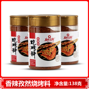 正品 家用奥雅简厨野营自助户外炭烤 烧烤料香辣味138g 孜然味瓶装