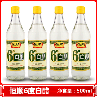 4瓶正品 恒顺镇江酿造醋食用醋家用清洁脸洗衣调料 6度白醋500ml