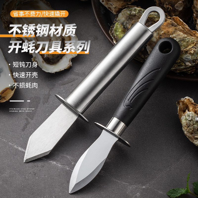 多功能不锈钢生蚝刀撬刀商用蚝刀牡蛎刀扇贝开壳刀带护手挡开蚝刀,厨房/烹饪用具,特殊用途刀,淘宝优惠券,粉丝福利购,淘宝优惠卷