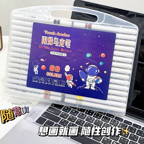 多巴胺彩色丙烯马克笔60色水性丙烯墨水儿童学生绘画涂鸦套装盒装