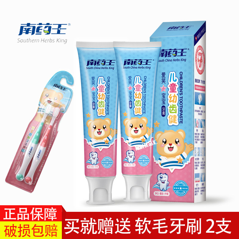 南药王儿童牙膏牙刷套装2岁以上无氟防蛀去渍口气美白护龈防龋齿