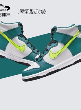 耐克Nike Dunk High 复古休闲 高帮 板鞋GS 白绿DB2179-109