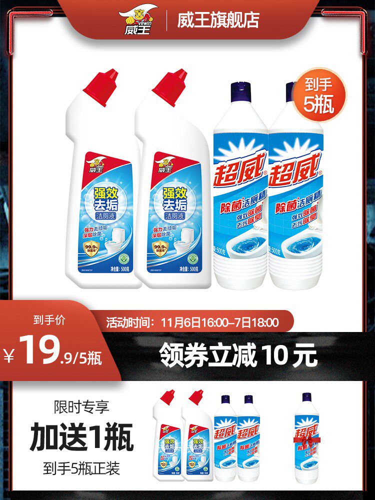 威王洁厕灵液净洗厕所马桶清洁剂卫生间强力除臭垢去黄渍异味神器