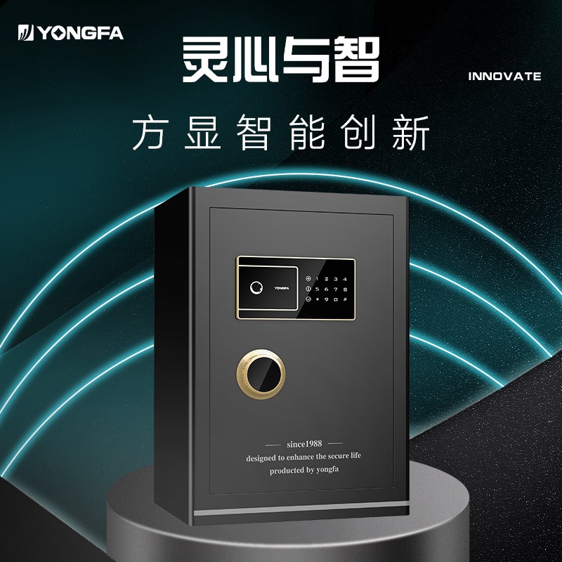 YONGFA永发保险柜家用小型45cm高指纹防盗全钢保险箱办公保管箱电