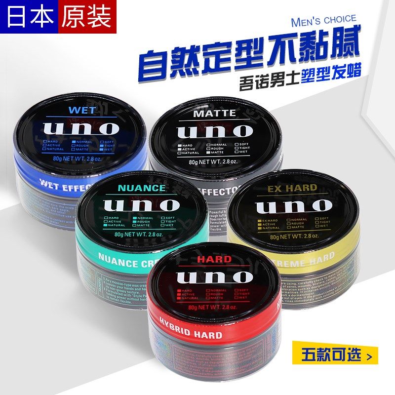 日本吾诺uno发蜡/发泥男士蓬松背头强力定型直发哑光持久自然造型