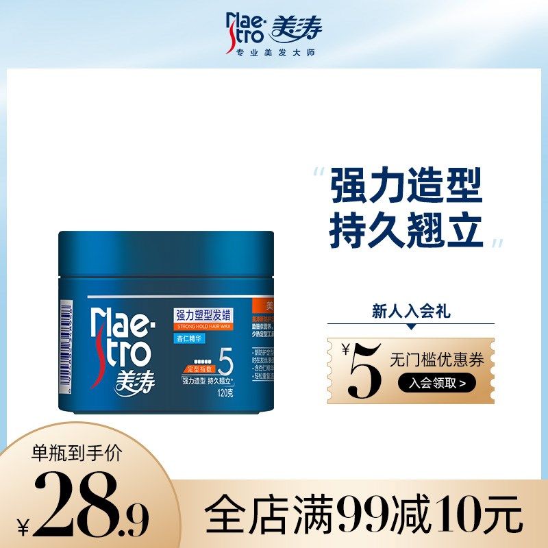 美涛发蜡男士定型发胶自然蓬松清香保湿持久强力哑光发泥喷雾头发