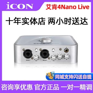 艾肯ICON 4nano外置声卡唱歌录音全套直播设备电脑手机通用套装