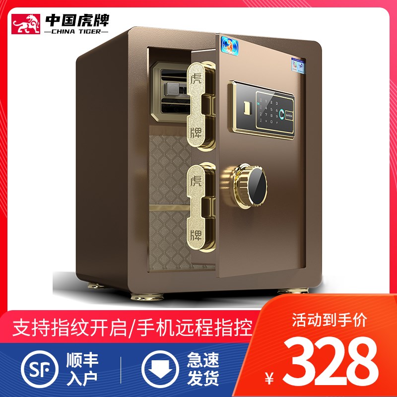 中国虎牌保险柜家用小型指纹电子密码保险箱家用全钢防盗高45cm60
