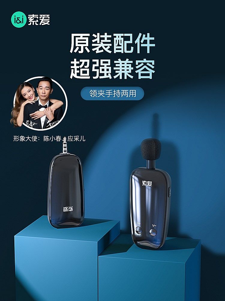 索爱 w 60索爱领夹式无线麦克风小蜜蜂手机录音收音设备专业短