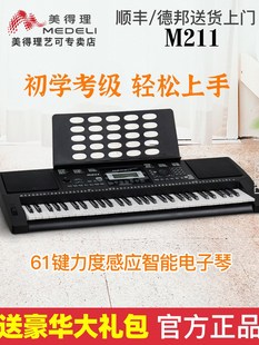 美得理电子琴M211 Medeli 初学标准61键电子琴