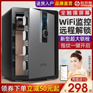 欧奈斯保险柜家用小型45cm保险箱指纹密码 60WIFI报警文件柜全钢防