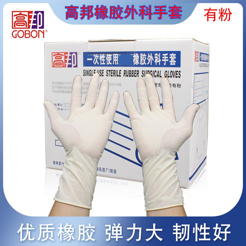 桂林高邦一次性橡胶手套有粉一盒50双包装麻面手套高邦无粉手套