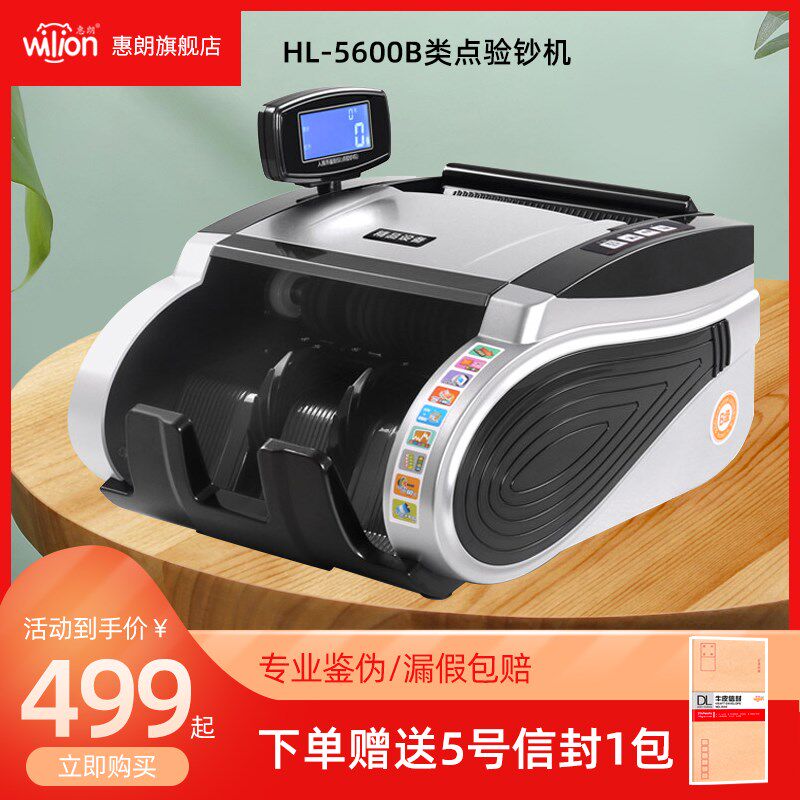 惠朗5600验钞机点钞机验钞机商用小型银行专用B类点钞机便携式新
