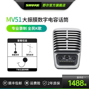 Shure 舒尔MV51主播电容话筒直播内置声卡手机电脑专业录音麦克风