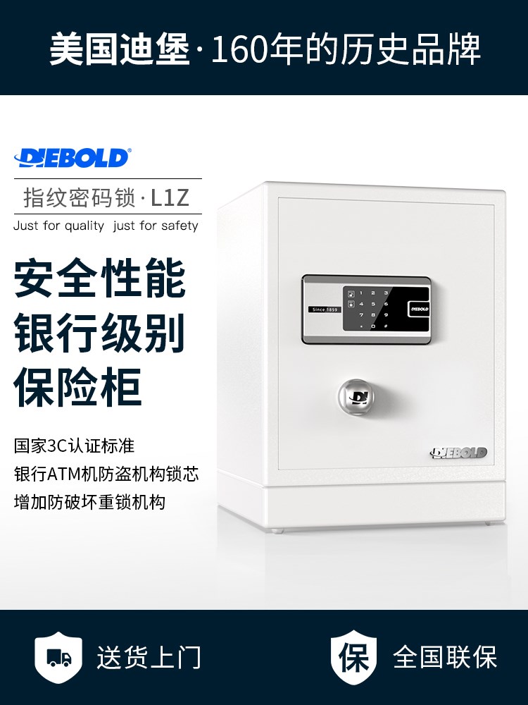 【】diebold迪堡 指纹密码钥匙保险柜家用小型3c认证入墙床头柜全