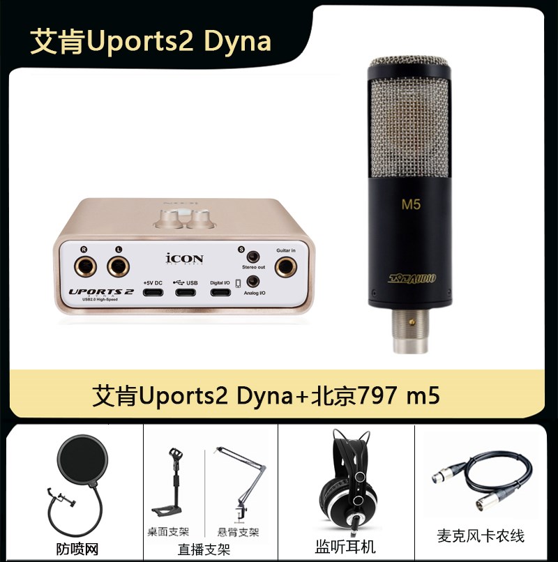 艾肯Uports2 Dyna升级外置声卡套装喜马拉雅录音直播电脑手机通用 电脑硬件/显示器/电脑周边 声卡 原图主图