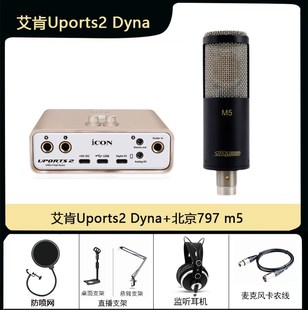 Dyna升级外置声卡套装 艾肯Uports2 喜马拉雅录音直播电脑手机通用