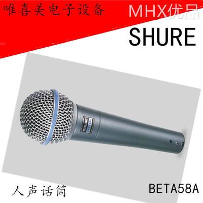 Shure/舒尔BETA58A专业动圈有线话筒麦克 舞台演出家用K歌手机K唱