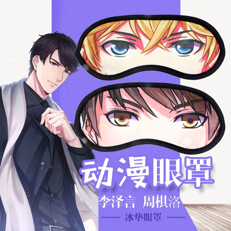 动漫周边凹凸世界格瑞雷师金凯利二次元睡眠冰敷遮光眼罩包邮