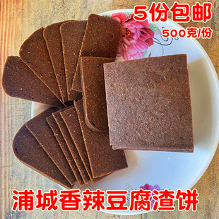 浦城特色酒糟饼自制手工糯米豆腐渣香辣酥脆糕点零食1斤装5份包邮