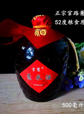 正宗浦城官路薏米酒纯粮窖藏白酒