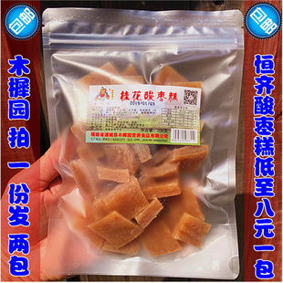 浦城特产酸枣糕手工桂花南酸枣酸甜休闲宿舍零食包邮500克5包包邮