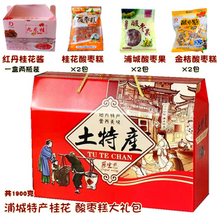 浦城特色酸枣果礼盒大礼包南酸枣糕五眼果酸甜零食小吃1900克包邮