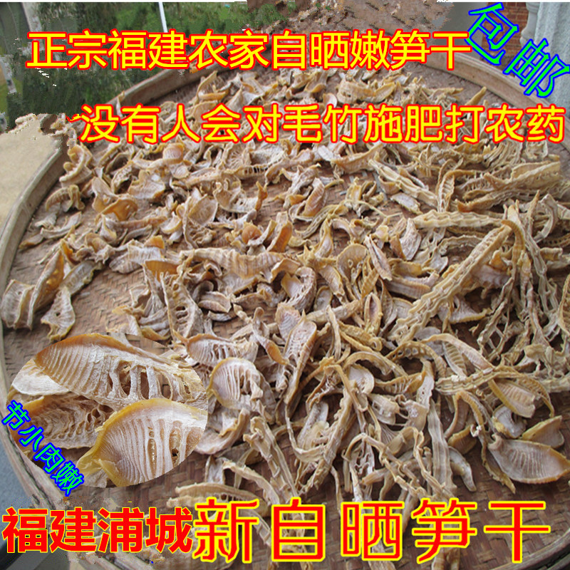 福建特产农家笋尖晒干0添加嫩笋干无老根笋片500克包邮2024新笋干