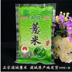 正宗浦城薏米三叶牌山薏米小薏仁苡仁真空包装官路薏米800克包邮