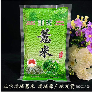 正宗浦城薏米三叶牌山薏米小薏仁苡仁真空包装官路薏米800克包邮
