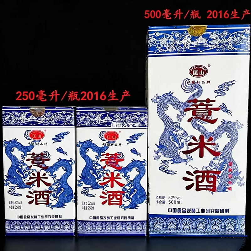 浦城薏米酒 白酒 匡山酒业薏米纯正原浆入口好包邮250毫升X2瓶