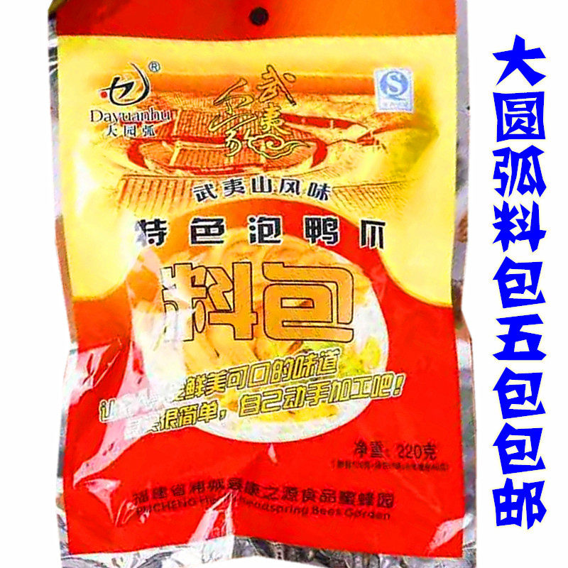 大圆弧鸭爪料包三明鸭爪泡椒料