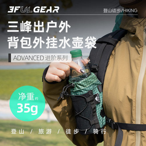 三峰出户外旅行水壶袋