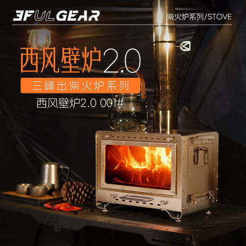 三峰出壁炉西风柴火颗粒仓取暖炉