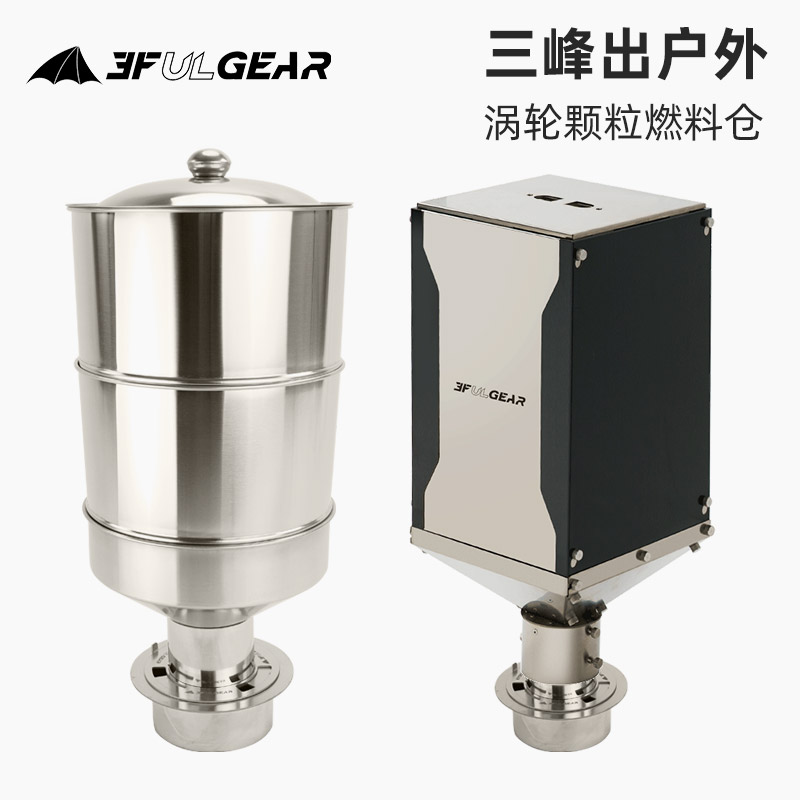 三峰出帐篷柴火炉燃料仓颗粒仓