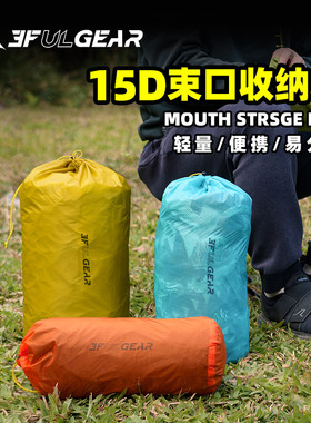 三峰出三峰收纳包便携旅行轻量15D涂硅衣服杂物整理袋束口收纳袋