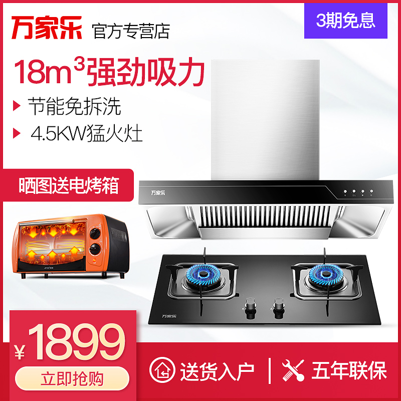 Íò¼ÒÀÖ T1+K461B³éÓÍÑÌ»úÈ¼ÆøÔî¾ßÌײͶ¥ÎüʽÑÌÔîÌ××°ÌØ¼ÛÐÂÆ·