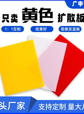 TCL55寸黄色扩散板量子膜发顺丰