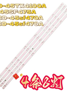 适用于夏普LCD-45TX4100A/45SF475A/45SF470A 45SF478A背光灯条