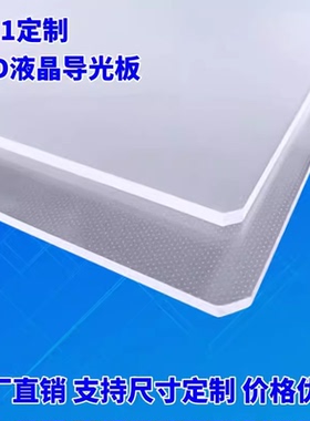 适用于海尔50寸液晶电视LD50U7500导光板侧入背光扩散板亚克力