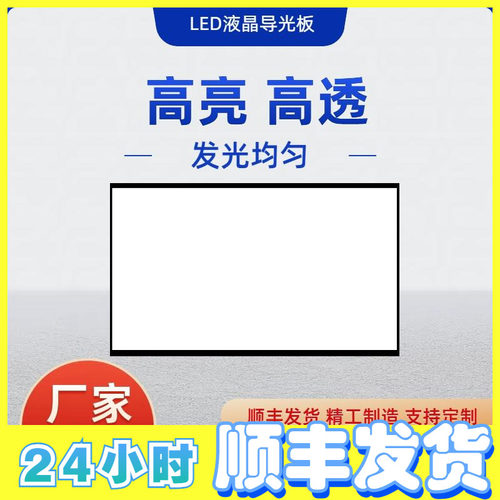 适用于新TCL49寸液晶电视L49E6700A-UD导光板扩散板侧入背光