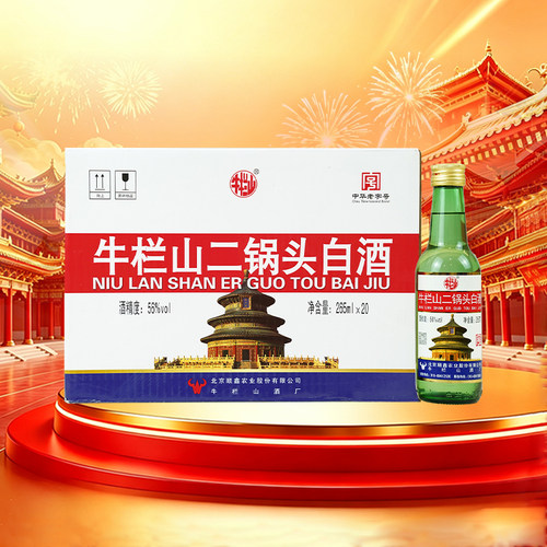 牛栏山56度出口美265ml*20瓶