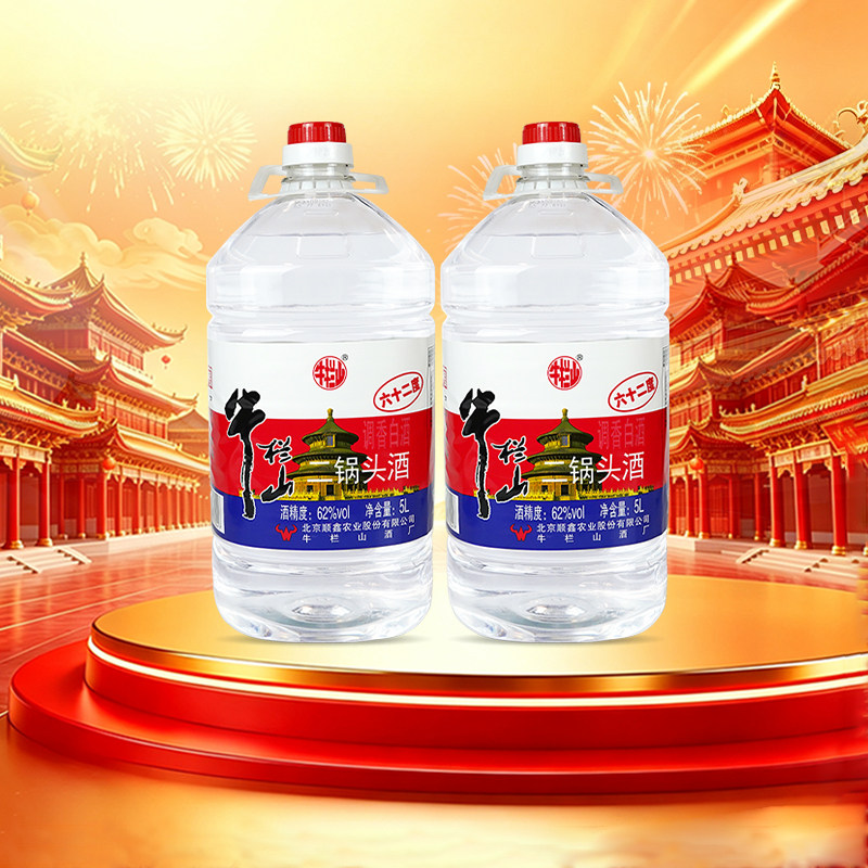 牛栏山二锅头62度5000ml*2桶清香风格高度桶装散酒泡药酒水