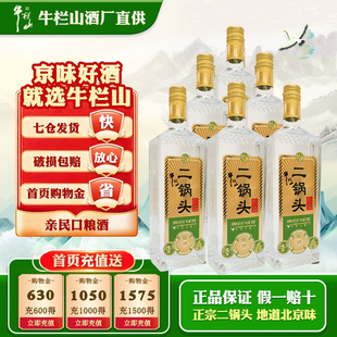 牛栏山二锅头46度特（20）清香型纯粮 白酒700ml*6瓶整箱