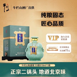 牛栏山魁盛号53度618ml单瓶大师级手工原浆清香型高度白酒盒装