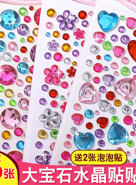 儿童宝石贴纸女孩水晶钻石卡通贴贴画公主3d立体奖励女童装饰玩具