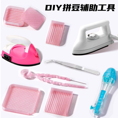 拼豆工具包辅助材料豆笔豆盘豆铲