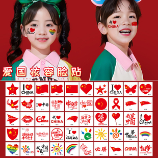 国庆节纹身贴阅兵国旗爱国活动儿童防水持久贴纸小红旗脸部手臂贴